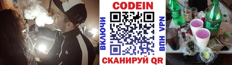 Codein напиток Lean (лин)  блэк спрут зеркало  Гусев 